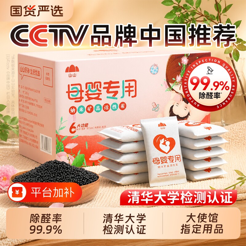 母婴专用活性炭除甲醛神器新房装修家用竹碳包新车去吸异味清除剂