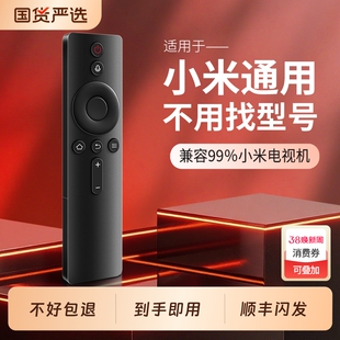 适用于小米电视遥控器通用款1/2/3/4红外4S蓝牙语音4A专用4C机顶盒电视机盒子投影仪遥控板