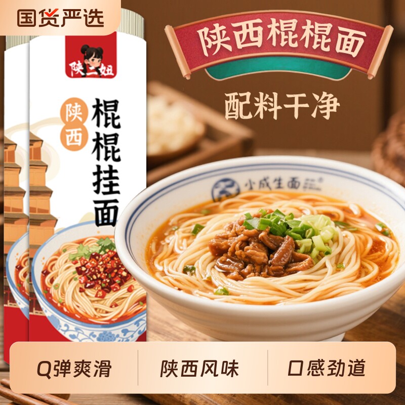 正宗陕西棍棍面条挂面炒面武汉热干面手工凉面拌面重庆小面细汤面
