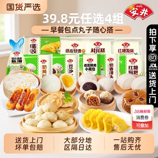【39.8元任选4组】安井早餐半成品速冻食品 包子馒头烧麦红糖发糕