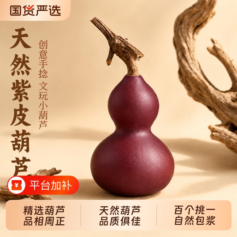 天然紫皮葫芦文玩手捻小葫芦手把件紫气东来精品带龙头葫芦摆件
