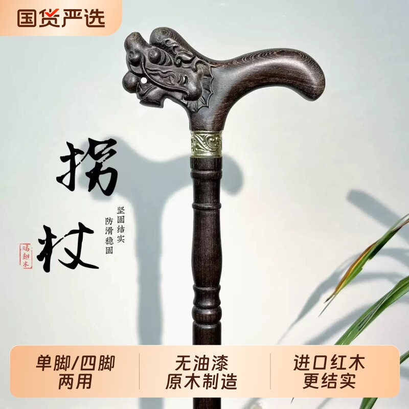 红木老人拐杖防滑拐棍老年人杖拐木头四脚拐仗鸡翅木手杖实木捌杖
