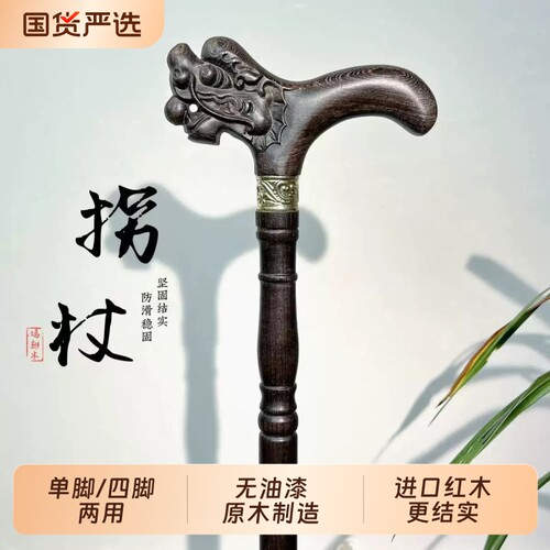 红木老人拐杖防滑拐棍老年人杖拐木头四脚拐仗鸡翅木手杖实木捌杖