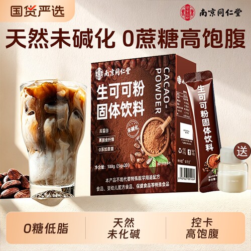 生可可粉0蔗糖天然未化碱纯低脂