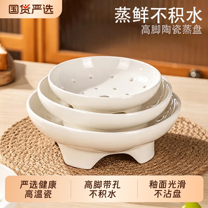 【瓷语】陶瓷高脚蒸盘家用蒸盘子图片