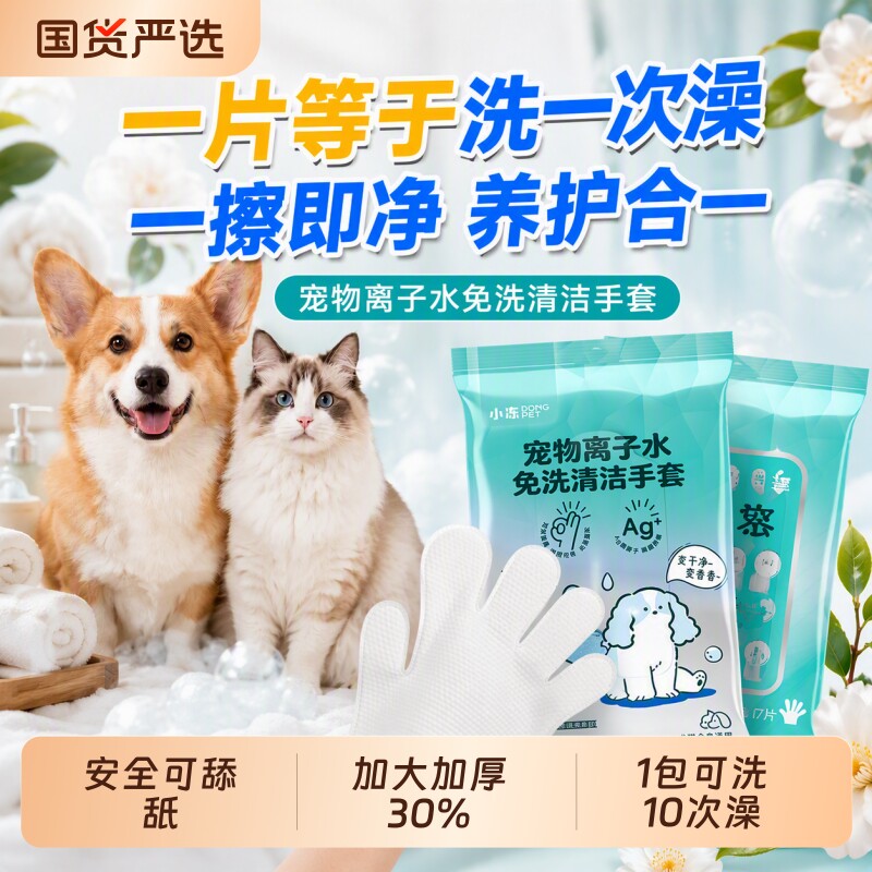 小冻宠物免洗手套狗猫专用洗澡擦脚擦屁股神器湿纸巾清洁宠物湿巾图片