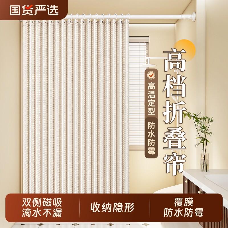 浴室折叠浴帘防水防霉双侧磁吸图片