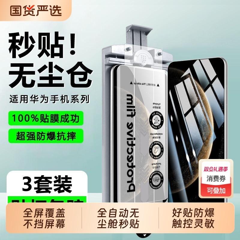 华为Mate70Pro全胶陶瓷膜适用