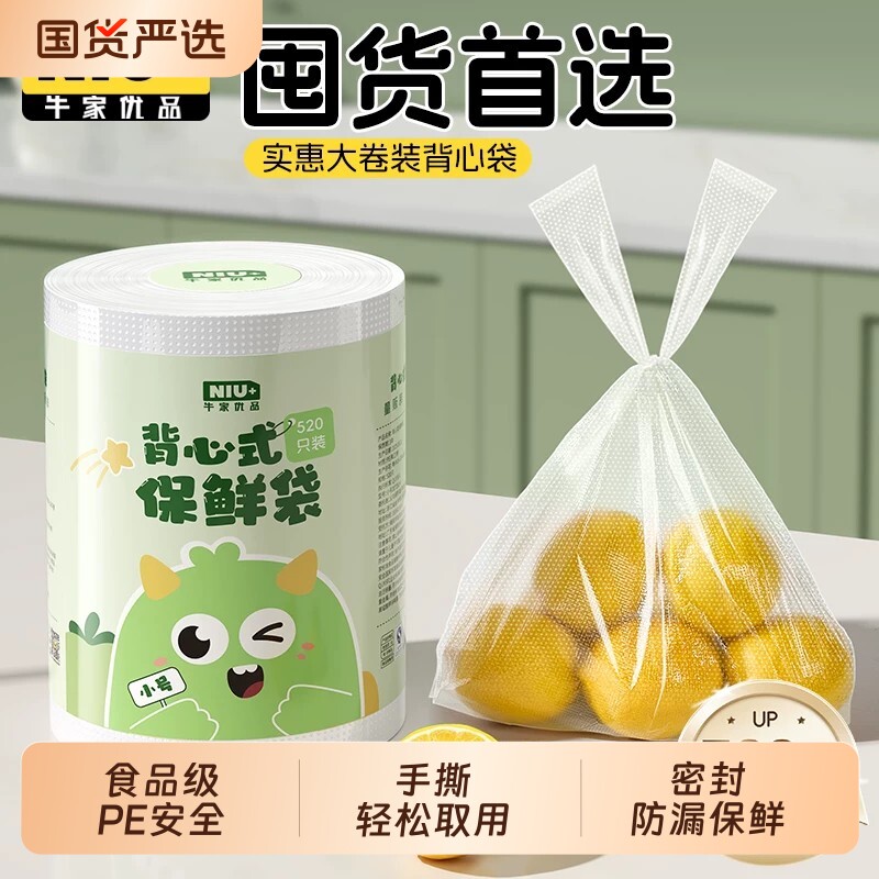 保鲜袋食品级家用手提密封袋加厚背心式水果食品袋冰箱专用分装袋