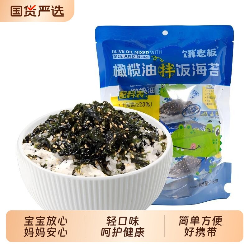 饿老板橄榄油肉松拌饭海苔71.8g非油炸烘烤拌饭料儿童无添加健康