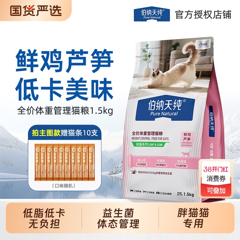 伯纳天纯全价低脂减肥猫粮轻盈管理体重胖猫猫专用芦笋鸡经典小包