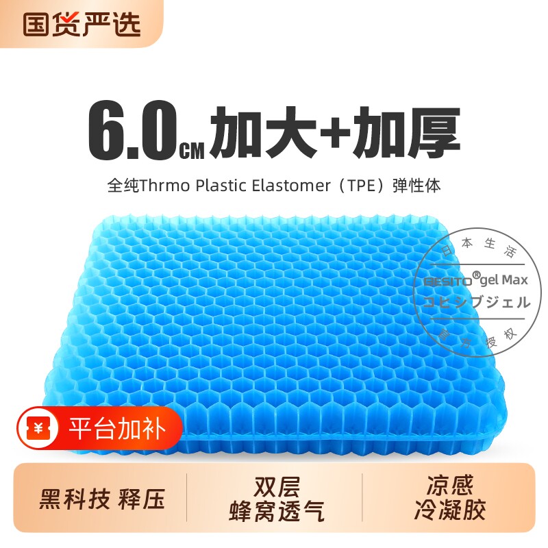 夏季蜂窝凝胶坐垫通风久坐椅子椅垫透气凉垫冰座垫硅胶汽车屁垫