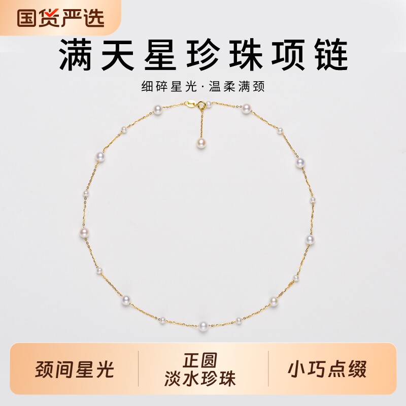 诸暨正圆强光满天星淡水珍珠颈链大小珠点缀温柔满颈气质珍珠项链
