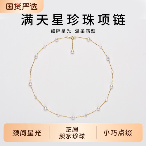 正圆强光满天星诸暨淡水珍珠颈链