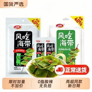 卫龙海带零食风吃海带丝开袋即食海带片裙带菜宿舍追剧小吃加量装