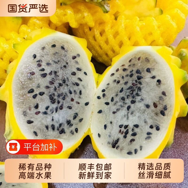 云南黄金燕窝果红心火龙果麒麟果树上熟当季水果孕妇水果礼盒稀有