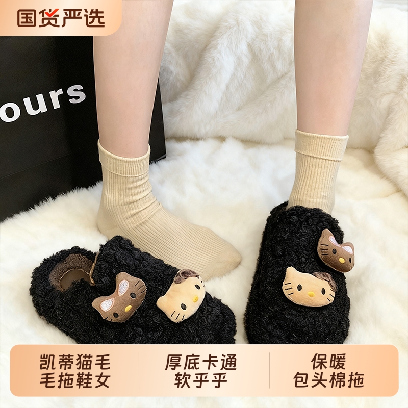 凯蒂猫毛毛拖鞋女秋冬外穿2025年新款厚底保暖包头棉拖毛绒黑色