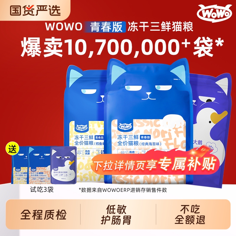 喔喔冻干三鲜全期猫粮wowo旗舰店
