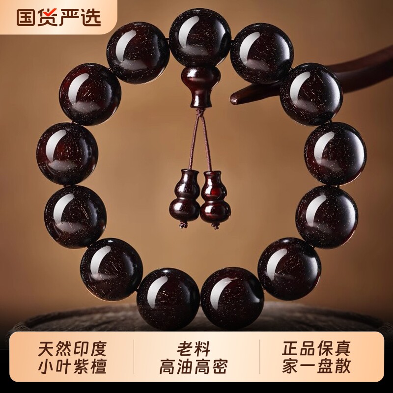 印度小叶紫檀手串男士高密度佛珠文玩老料檀香紫檀木手链女送礼