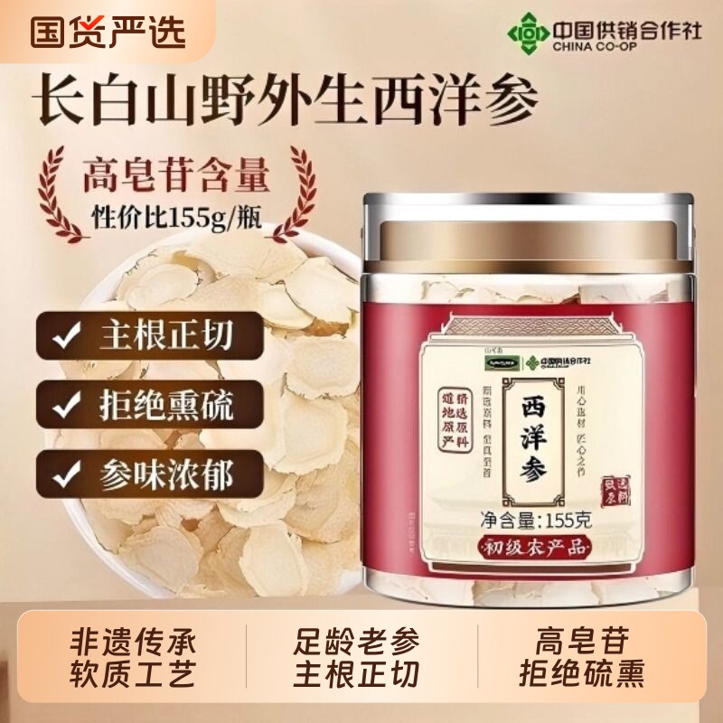 长白山西洋参切片特级泡水喝西洋参礼盒中药材花旗人参官方旗舰店