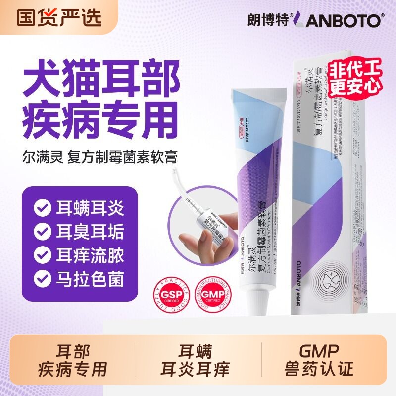 朗博特复方制霉菌素软膏猫咪耳螨专用药狗狗耳炎宠物马拉色菌耳药图片