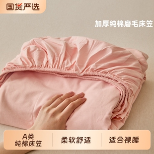 A类加厚磨毛纯棉床笠单件宿舍全包全棉床单单人全棉床垫保护罩