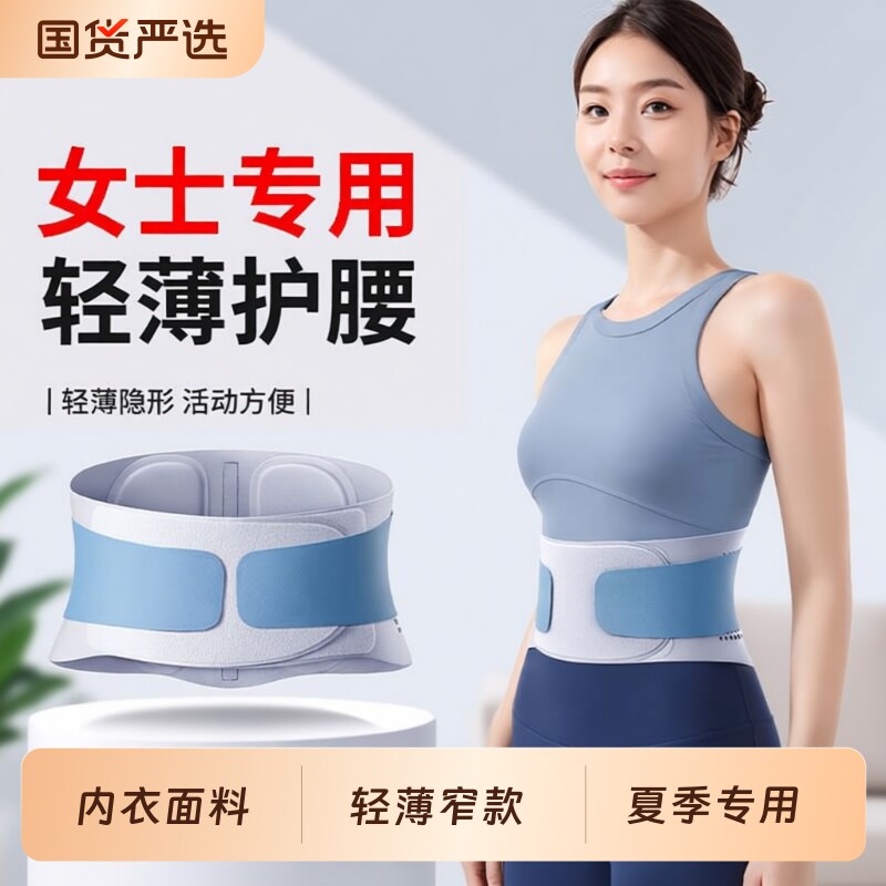 母亲节礼物护腰带腰椎间盘突出腰肌劳损男女士腰痛轻薄款久坐专用
