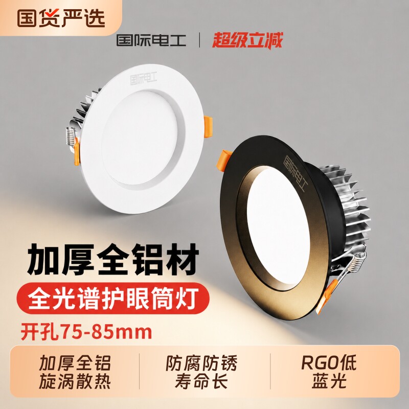 筒灯嵌入式家用75mm开孔7cm2.5寸led内嵌式桶灯洞灯客厅