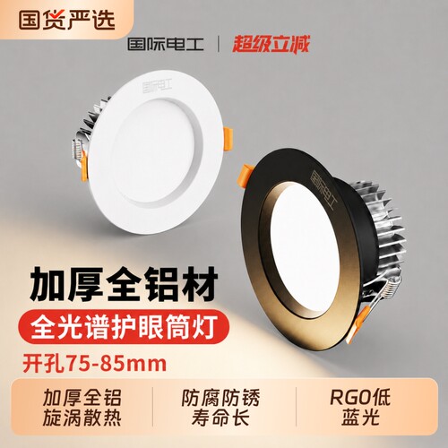 筒灯嵌入式家用75mm开孔7cm2.5寸led内嵌式桶灯洞灯客厅吊顶超薄