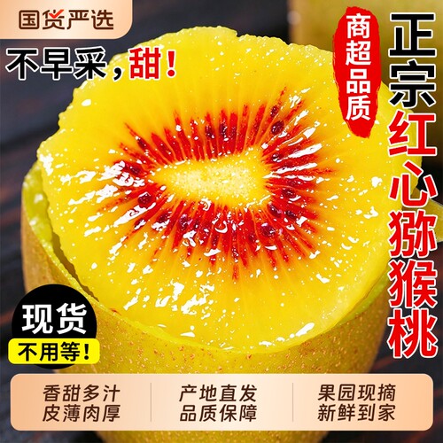 【浦江红心猕猴桃钜惠】香甜多汁