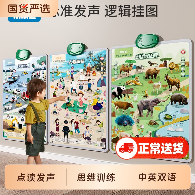 乐乐鱼挂图宝宝有声早教婴幼儿童认知发声点读机启蒙墙贴动物拼音
