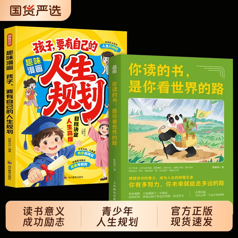 【现货速发】你读的书是你看世界的路焕溪林著你有多努力你未来就能走