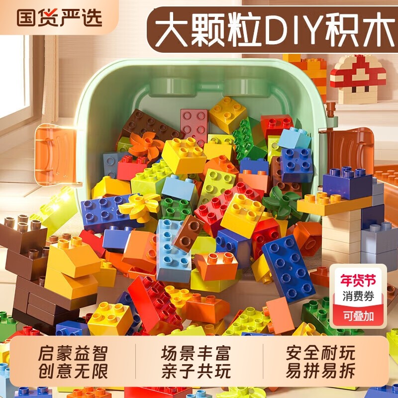 儿童大颗粒积木拼装玩具智力男女孩立体益智早教拼图滑道优质百变,玩具/童车/益智/积木/模型,普通塑料积木,淘宝优惠券,粉丝福利购,淘宝优惠卷