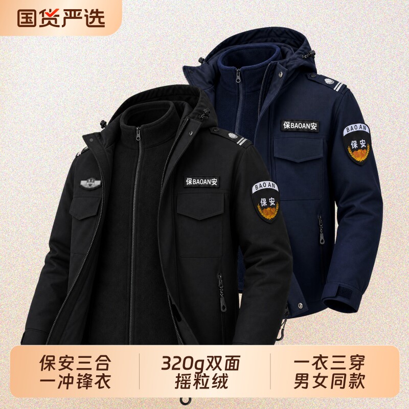 2026保安三合一冲锋衣外套高端户外防风秋冬季保安制服工作服冬装
