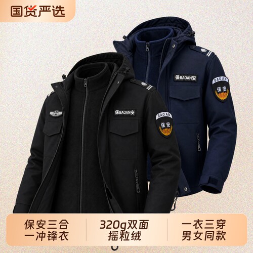 2026保安三合一冲锋衣外套高端户外防风秋冬季保安制服工作服冬装