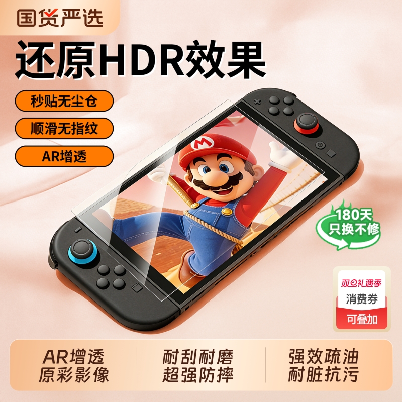 【秒贴无尘仓】适用任天堂switch2代钢化膜switch屏幕switch2新款保护8英寸钢化膜AR降反射ns2游戏机全屏贴膜