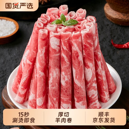 香菇来了内蒙厚切羊肉卷火锅食材涮肉鲜香不腻500g*3袋原切