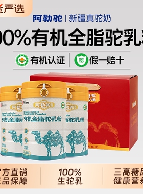 纯！新疆正宗0纯骆驼奶粉高钙全脂驼乳粉官网正品配方国货全家