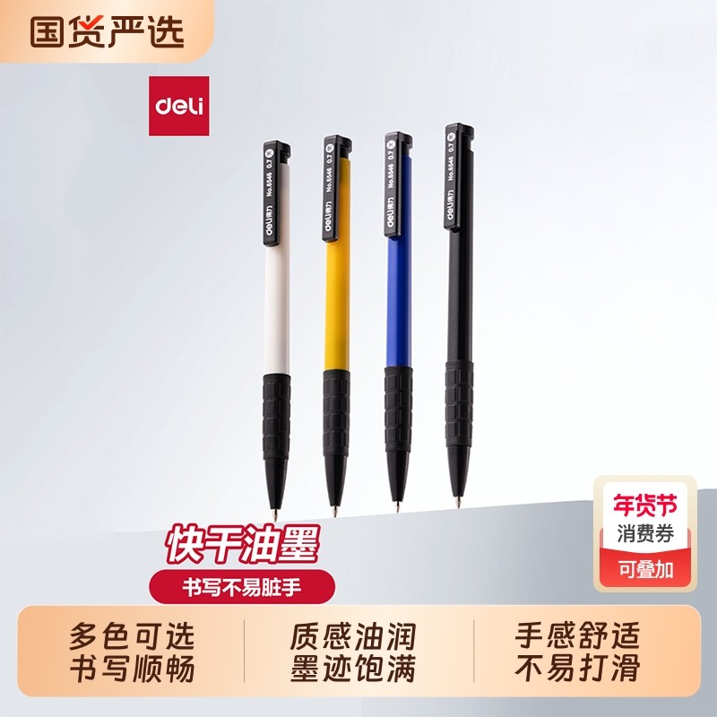 得力按压式圆珠笔小学生专用速干顺滑油性0.7mm笔芯简约商务办公油笔黑蓝红色原子笔老式按动6546多色,文具电教/文化用品/商务用品,圆珠笔,淘宝优惠券,粉丝福利购,淘宝优惠卷