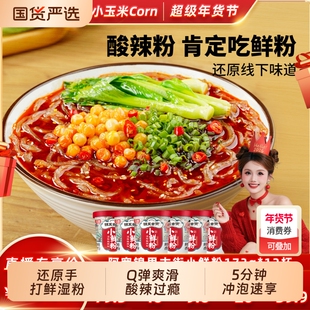 【超级年货节】阿宽锦里古街小鲜粉湿粉酸辣粉鲜粗粉方便粉丝桶装