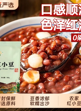 米益康红豆红小豆农家小小红豆薄皮优质熬粥新鲜红豆薏仁粥陕北