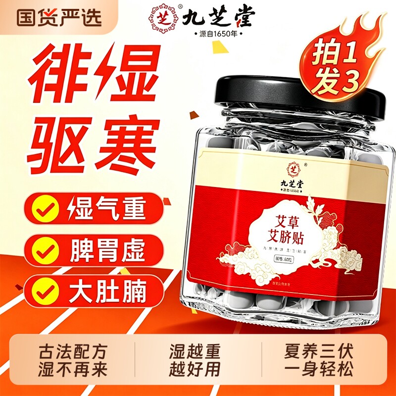 艾草肚脐贴三伏天艾灸去湿气瘦排体内祛调理脾胃身艾脐南怀瑾艾绒