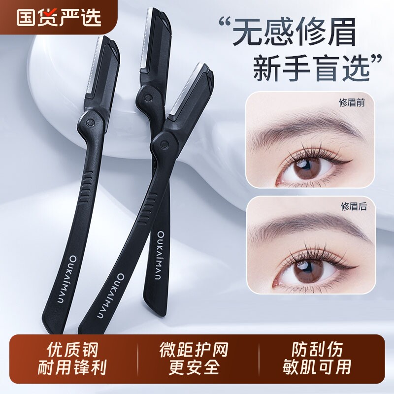 修眉刀防刮伤美容院专用图片