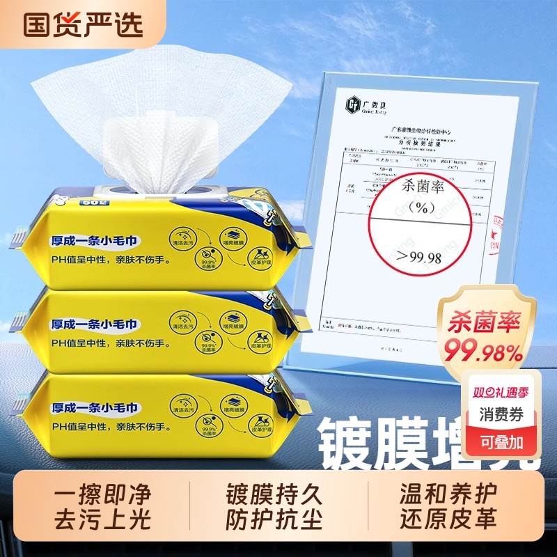 固特威汽车内饰清洁镀膜湿巾车用皮革深度清洁养护表板蜡去污神器