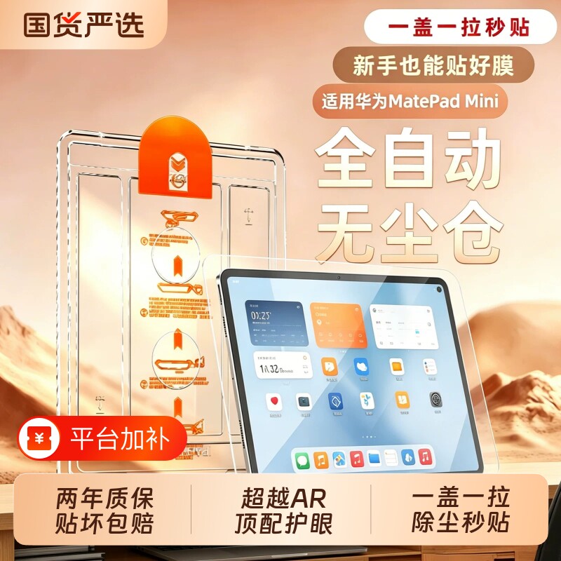 适用华为Matepad11平板新款2026钢化膜matepad11.5Sair12屏幕mini保护pro12.2贴膜13.2柔光灵动Edge护眼无尘