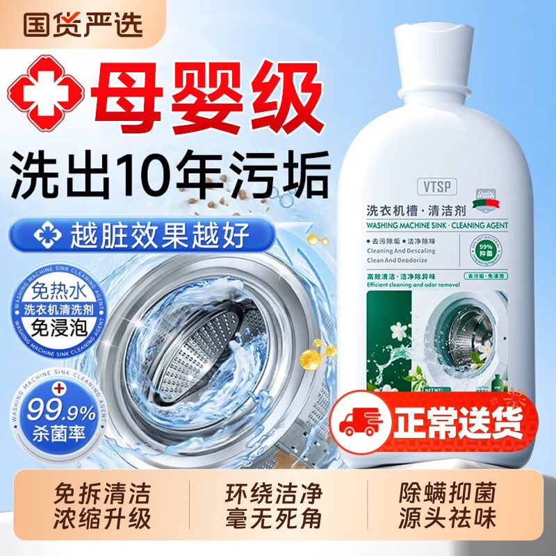 洗衣机专用清洗剂清洁剂消毒强力杀菌除垢滚筒洗衣机槽官方旗舰店