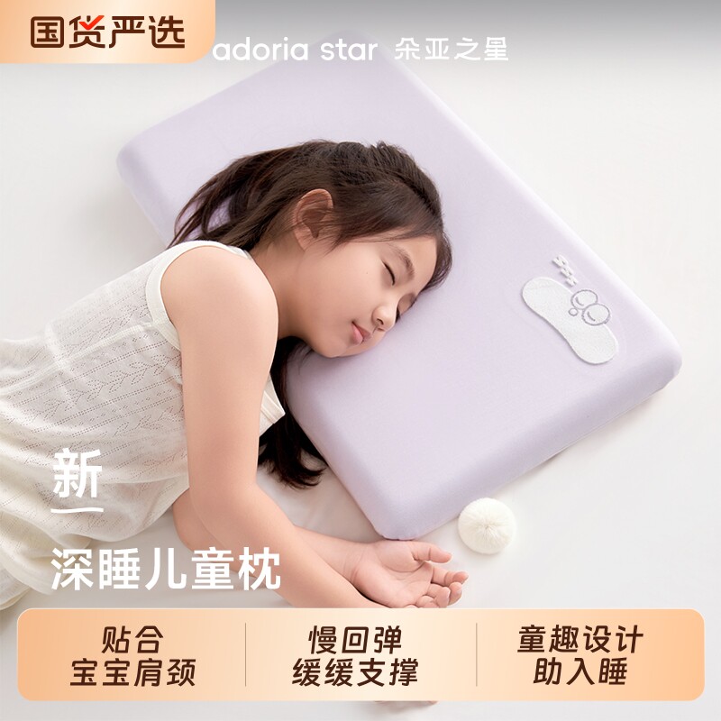 朵亚之星深睡儿童枕头6岁以上四季通用球学生专用记忆棉枕芯枕套