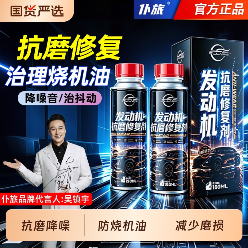 仆旅正品发动机抗磨修复剂图片