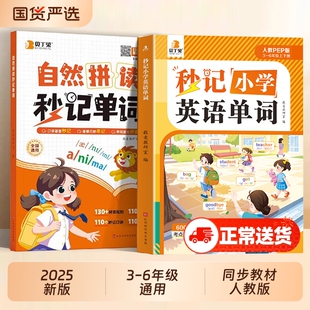 贝丁兔 秒记小学英语单词速记手册汇总表 英语记背神器入门自学零基础妙计小学生二升三年级四年级上册英语衔接同步课本人教版教材