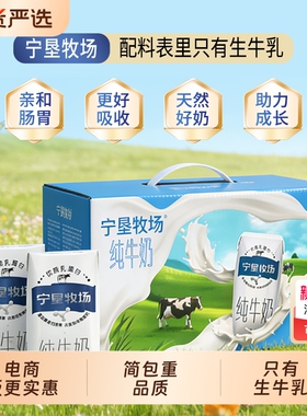 生牛乳健康宁夏牧场210g*10盒3.2g蛋白天然生态黄金奶源国货全脂
